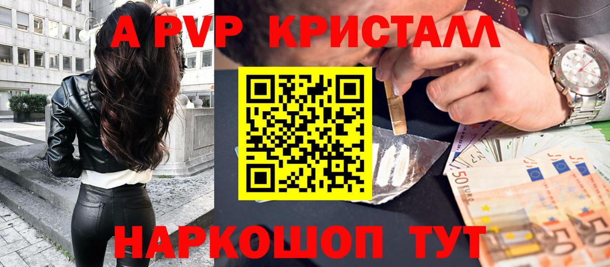 А ПВП кристаллы  Alpha-PVP СК КРИС  Дубна  А ПВП  Вход с VPN 