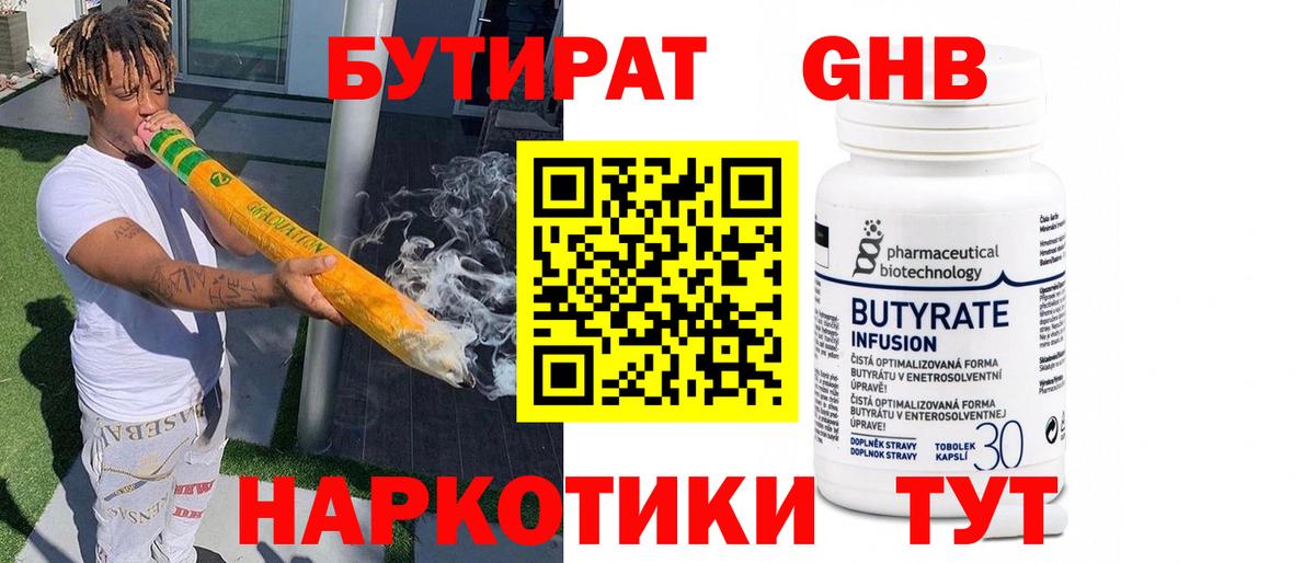 БУТИРАТ бутандиол Дубна