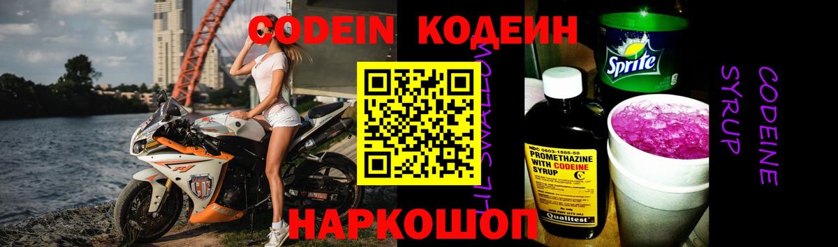 Codein напиток Lean (лин)  Вход с VPN  Кодеин Purple Drank  Дубна 