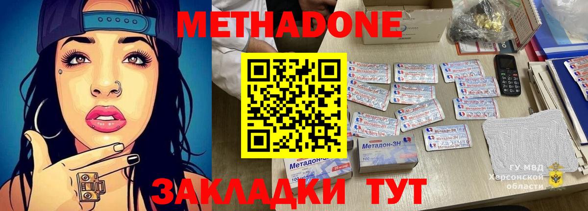 Дубна  МЕТАДОН VHQ  darknet клад  Метадон белоснежный  Вход с VPN 